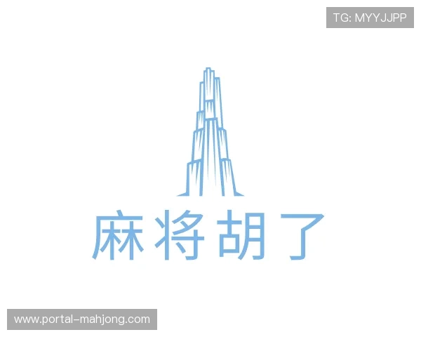 了解麻将胡了官网